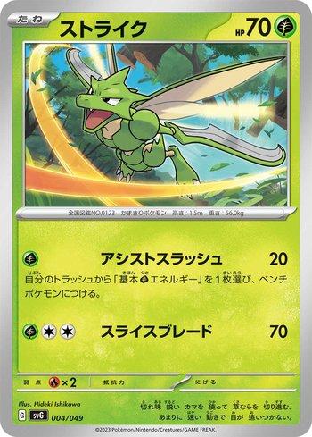 Scyther (004/049)