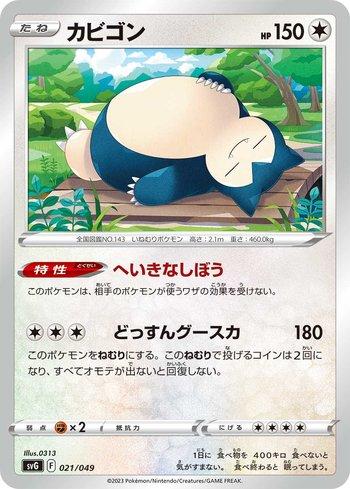 Snorlax (021/049)