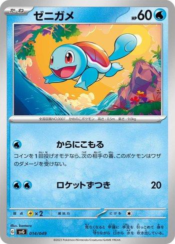 Squirtle (014/049)