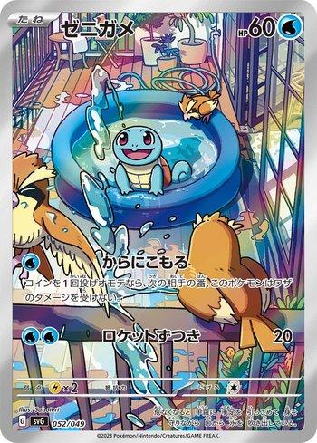 Squirtle (052/049)