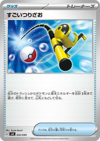 Super Rod (032/049)