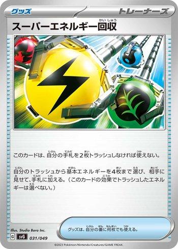 Superior Energy Retrieval (031/049)