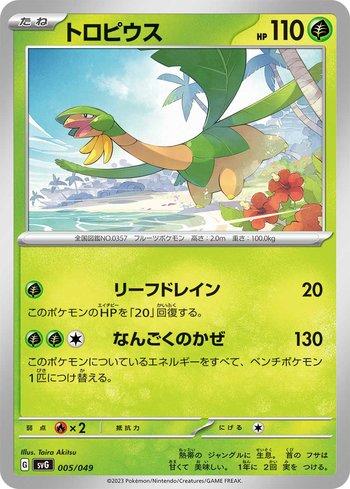 Tropius (005/049)