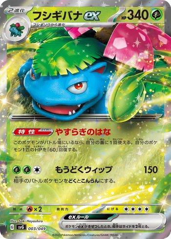 Venusaur ex (003/049)