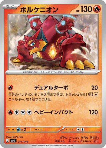 Volcanion (011/049)