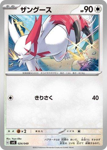 Zangoose (024/049)