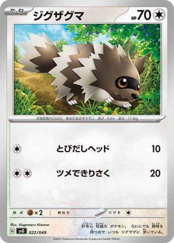 Zigzagoon (022/049)