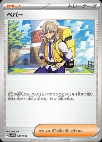 Arven (045/053)