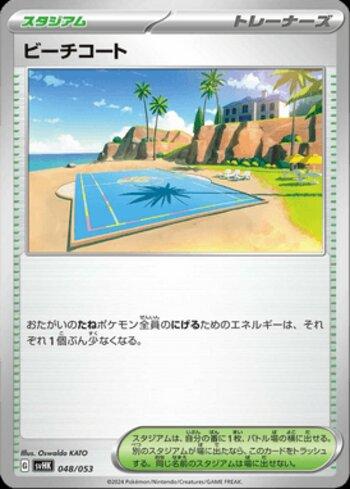Beach Court (048/053)