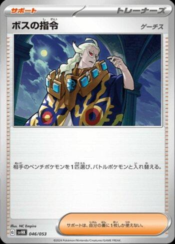 Boss's Orders (046/053)