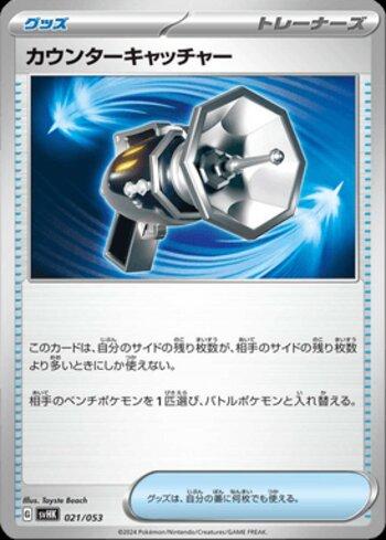 Counter Catcher (021/053)