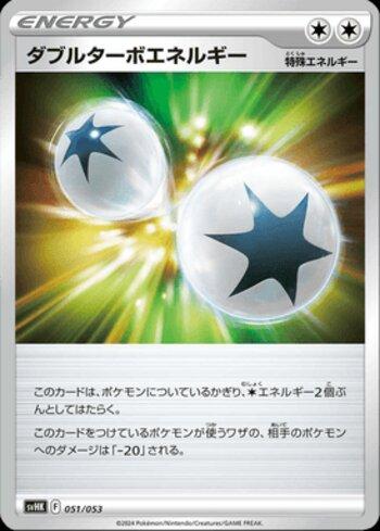 Double Turbo Energy (051/053)