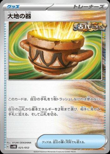 Earthen Vessel (025/053)