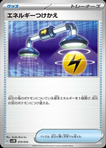 Energy Switch (019/053)