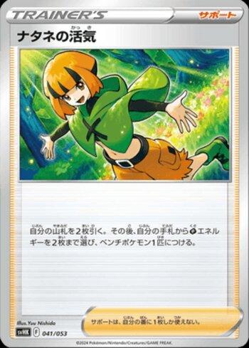 Gardenia's Vigor (041/053)