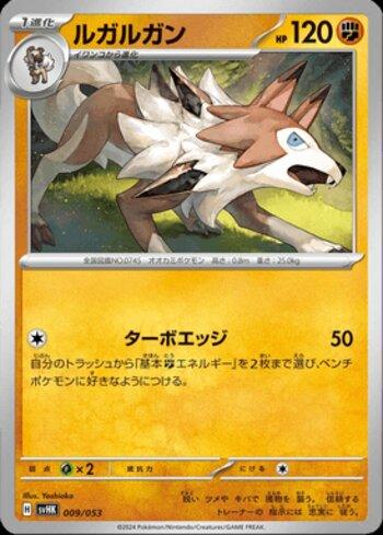Lycanroc (009/053)