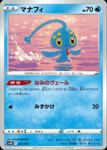 Manaphy (005/053)