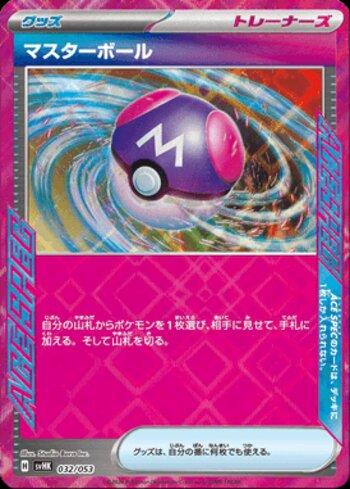 Master Ball (032/053)