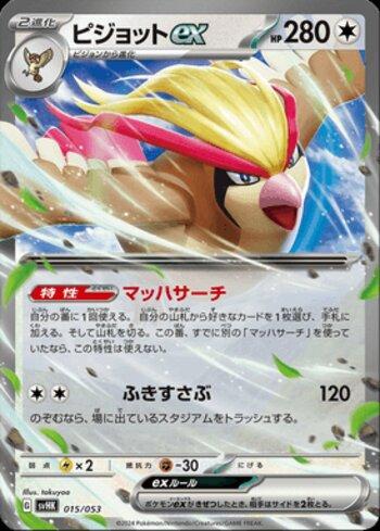 Pidgeot ex (015/053)