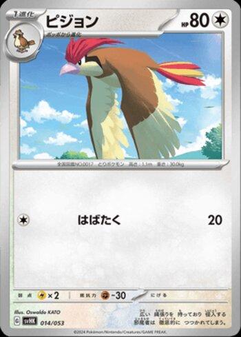 Pidgeotto (014/053)