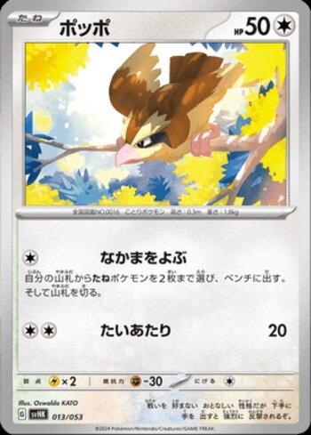 Pidgey (013/053)
