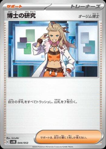 Professor's Research (Professor Sada) (044/053)