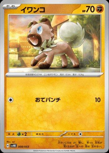 Rockruff (008/053)