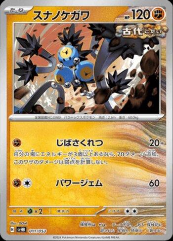 Sandy Shocks (011/053)