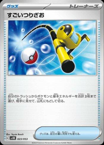 Super Rod (023/053)