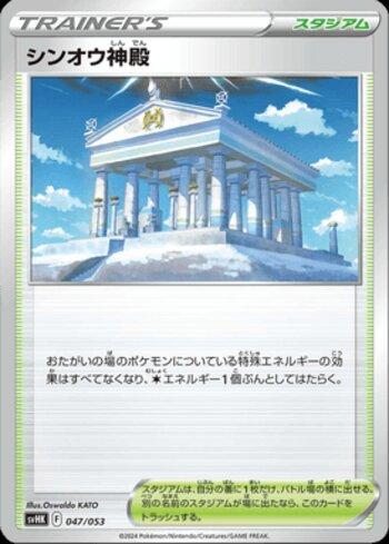 Temple of Sinnoh (047/053)
