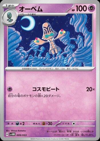 Beheeyem (009/053)