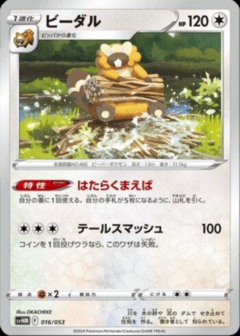 Bibarel (016/053)