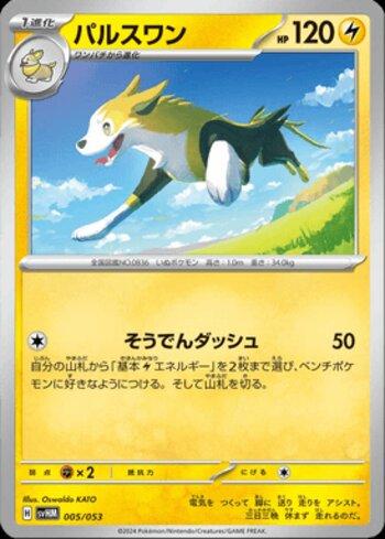 Boltund (005/053)