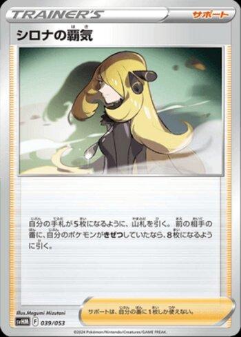 Cynthia's Ambition (039/053)