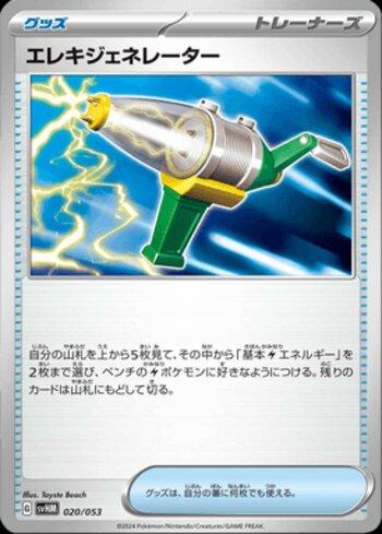 Electric Generator (020/053)