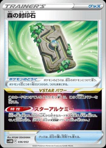 Forest Seal Stone (036/053)