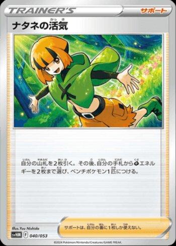 Gardenia's Vigor (040/053)