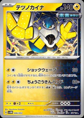 Iron Hands (006/053)