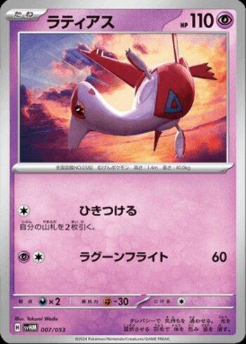 Latias (007/053)