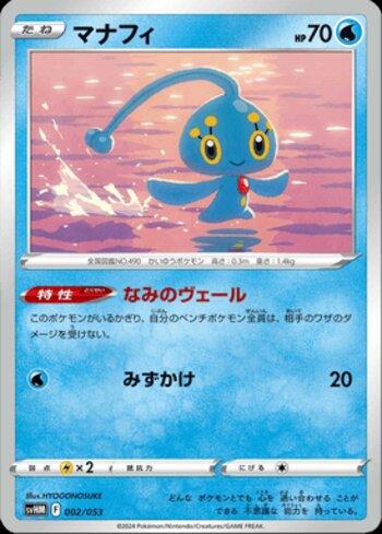 Manaphy (002/053)