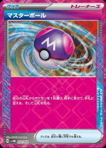 Master Ball (032/053)