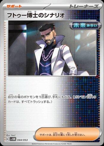 Professor Turo's Scenario (044/053)