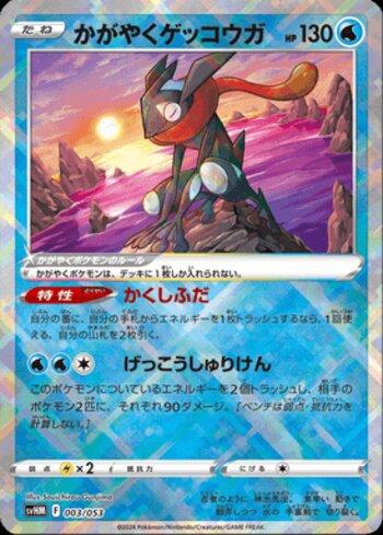 Radiant Greninja (003/053)