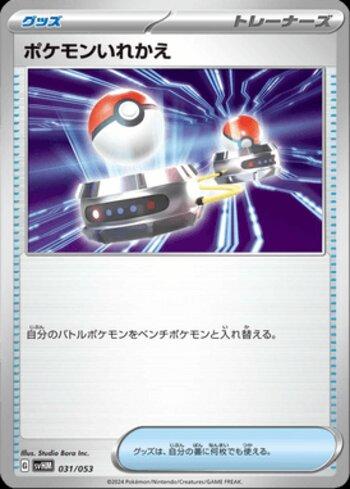Switch (031/053)