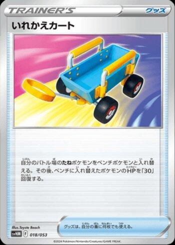 Switch Cart (018/053)