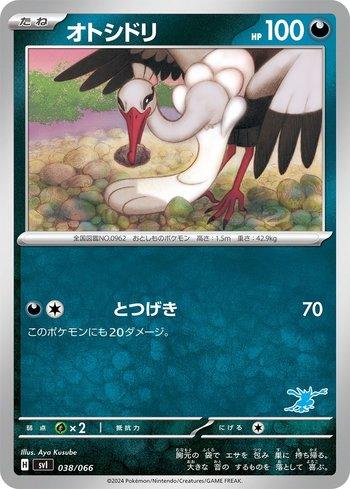 Bombirdier (038/066)