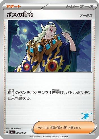 Boss's Orders (066/066)
