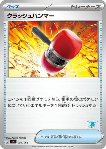 Crushing Hammer (051/066)