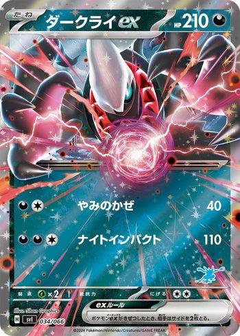 Darkrai ex (034/066)