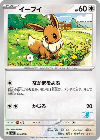 Eevee (045/066)